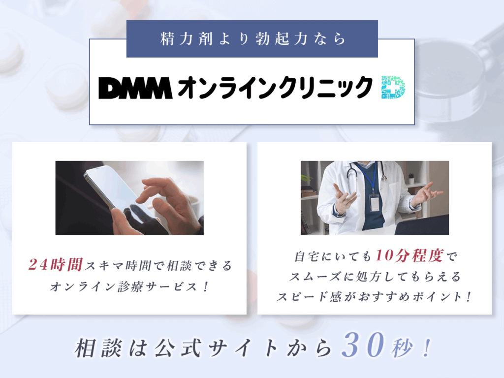 精力剤よりDMM