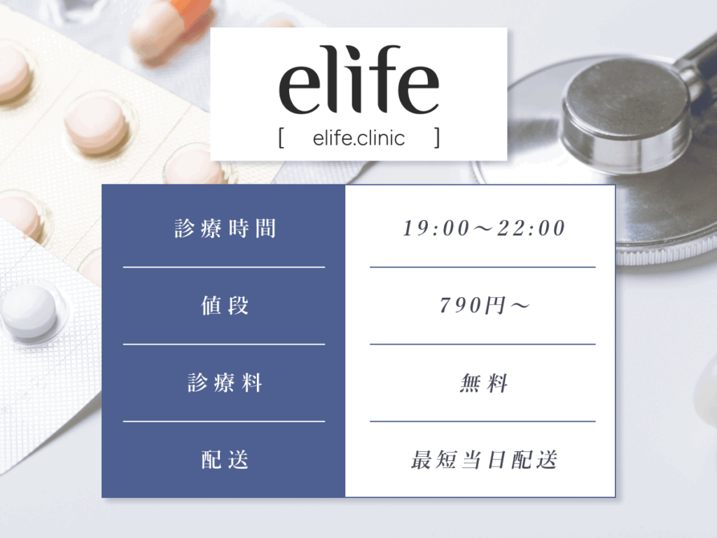 elifeのバイアグラ